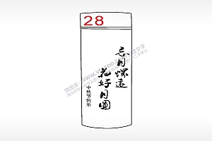 望月怀远花好月圆中秋节快乐水杯模板AI8.0格式激光打标文件通用矢量图