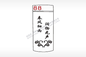 春风细雨 润物无声玫瑰花水杯模板AI8.0格式激光打标文件通用矢量图