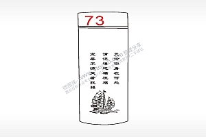 一帆风顺祝福水杯模板AI8.0格式激光打标文件通用矢量图