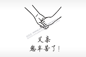 父亲辛苦了节日祝福AI8.0格式激光打标文件通用矢量图