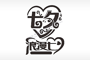 浪漫七夕浪漫爱情人节礼品AI8.0格式激光打标文件通用矢量图