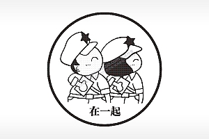 在一起青春游戏硬币PLT格式激光打标文件通用矢量图