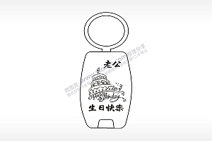 生日快乐祝福点烟器钥匙扣AI8.0格式激光打标文件通用矢量图