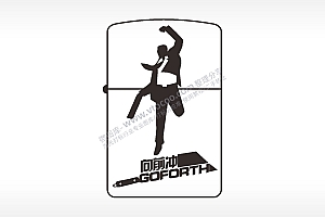 向前冲GOFORTH励志煤油打火机AI8.0格式激光打标文件通用矢量图