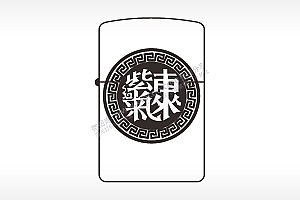 紫气东来煤油打火机AI8.0格式激光打标文件通用矢量图