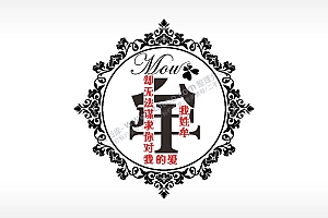 我姓牟却无法谋求你对我的爱情姓氏AI8.0格式激光打标文件通用矢量图