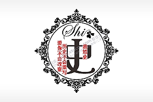 我姓史历史不会重写爱你不会改变爱情姓氏