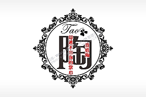 我姓陶却逃不出你的掌心爱情姓氏AI8.0格式激光打标文件通用矢量图