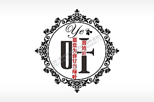 我姓叶愿意为你甘当绿叶爱情姓氏AI8.0格式激光打标文件通用矢量图