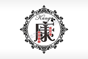 我姓康再别康桥爱情姓氏AI8.0格式激光打标文件通用矢量图