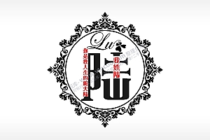 我姓陆你是我人生的新大陆爱情姓氏AI8.0格式激光打标文件通用矢量图