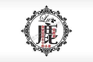 我姓鹿你就是我心中的小鹿爱情姓氏AI8.0格式激光打标文件通用矢量图