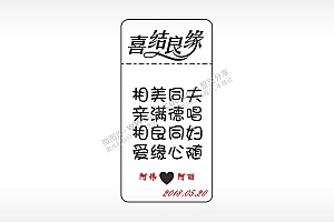 喜结良缘祝福窄款打火机AI8.0格式激光打标文件通用矢量图