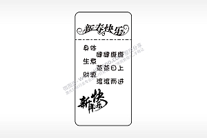新春快乐身体生意财源顺顺窄款打火机AI8.0格式激光打标文件通用矢量图