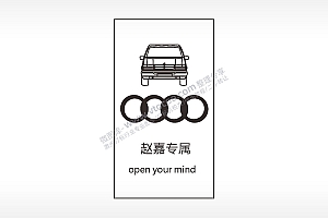 奥迪赵嘉专属汽车车标钥匙牌AI8.0格式激光打标文件通用矢量图