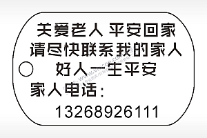 好人一生平安钛钢军牌项链AI8.0格式激光打标文件通用矢量图