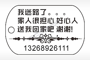 送我回家吧谢谢钛钢军牌项链AI8.0格式激光打标文件通用矢量图