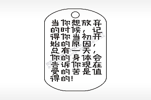 当你想放弃时钛钢军牌项链AI8.0格式激光打标文件通用矢量图