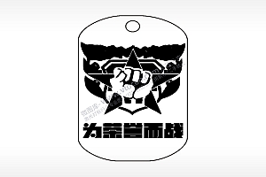 为荣誉而战拳头钛钢军牌项链AI8.0格式激光打标文件通用矢量图