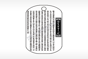 般若菠萝蜜多心经钛钢军牌项链AI8.0格式激光打标文件通用矢量图