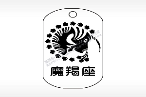 摩羯座星座钛钢军牌项链AI8.0格式激光打标文件通用矢量图