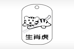生肖虎钛钢军牌项链AI8.0格式激光打标文件通用矢量图