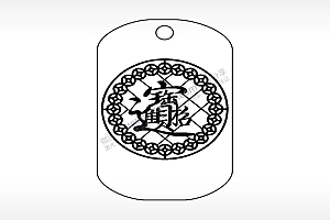 招财进宝铜钱钛钢军牌项链AI8.0格式激光打标文件通用矢量图