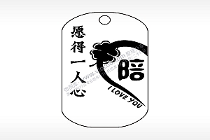 陪伴愿得一人心钛钢军牌项链AI8.0格式激光打标文件通用矢量图