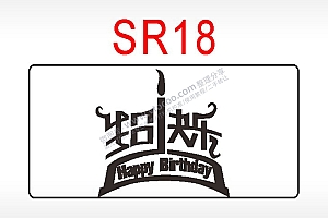 蛋糕生日快乐节日祝福艺术文字生日类AI8.0格式激光打标文件通用矢量图