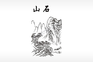 山石山水画防丢钥匙牌PLT格式激光打标文件通用矢量图