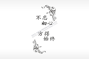不忘初心方得始终防丢钥匙牌PLT格式激光打标文件通用矢量图
