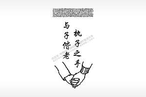 执子之手与子偕老牵手防丢钥匙牌PLT格式激光打标文件通用矢量图