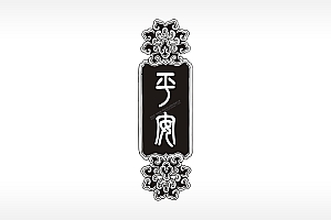 平安牌花防丢钥匙牌PLT格式激光打标文件通用矢量图
