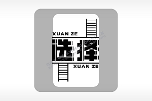 选择XUANZE楼梯中考模板毕业季AI8.0格式激光打标文件通用矢量图