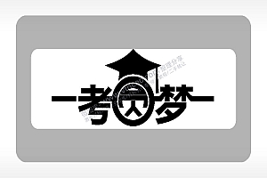 中考圆梦中考模板毕业季AI8.0格式激光打标文件通用矢量图