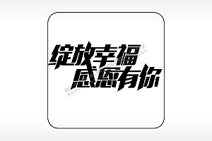 绽放幸福感恩有你易拉罐可乐饮料企业年会