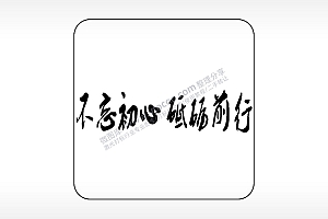 不忘初心砥砺前行易拉罐可乐饮料企业年会