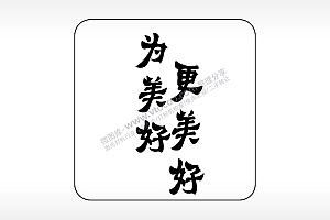 为美好更美好易拉罐可乐饮料企业年会