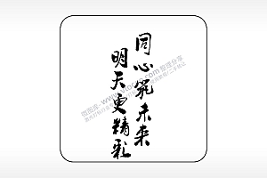 同心筑未来明天更精彩易拉罐可乐饮料企业年会