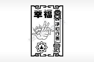 幸福净心行善佛教经文AI8.0格式激光打标文件通用矢量图