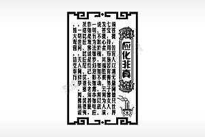 应化非真佛教经文AI8.0格式激光打标文件通用矢量图