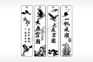 成功一帆风顺大展宏图古风书签AI8.0格式激光打标文件通用矢量图