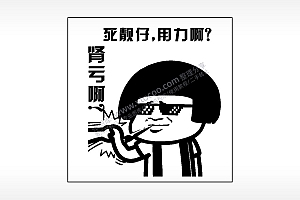 死靓仔用力啊肾亏游戏吃鸡AI8.0格式激光打标文件通用矢量图