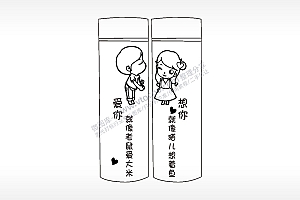 爱你想你情侣水杯AI8.0格式激光打标文件通用矢量图