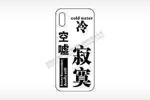 cold water冷寂寞空虚网红手机壳AI8.0格式激光打标文件通用矢量图