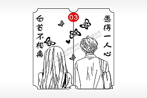 愿得一人心白首不相离恋爱情侣AI8.0格式激光打标文件通用矢量图