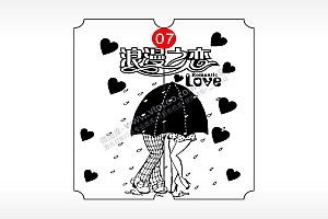浪漫之恋love爱情恋爱情侣AI8.0格式激光打标文件通用矢量图