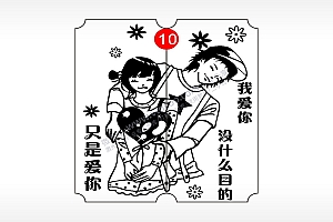 爱你没有目的恋爱情侣AI8.0格式激光打标文件通用矢量图