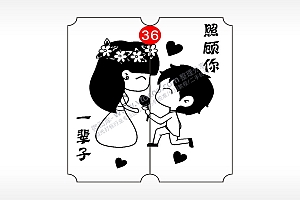 照顾你一辈子恋爱情侣AI8.0格式激光打标文件通用矢量图