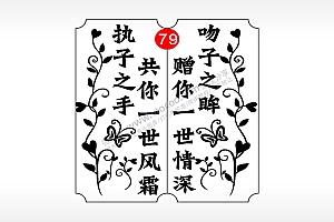 执子之手共你一世风霜恋爱情侣AI8.0格式激光打标文件通用矢量图